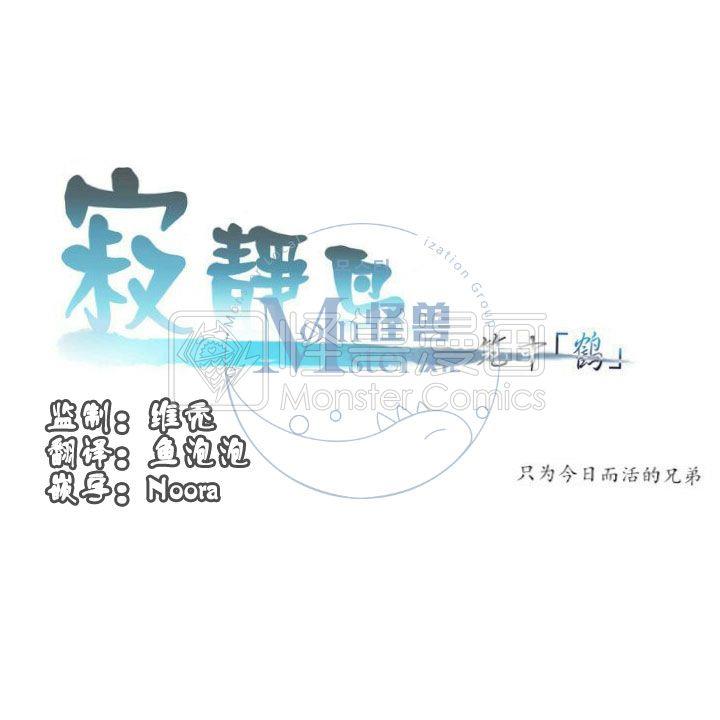 寂静鸟[耽美]韩漫全集-第16-20话无删减无遮挡章节图片 