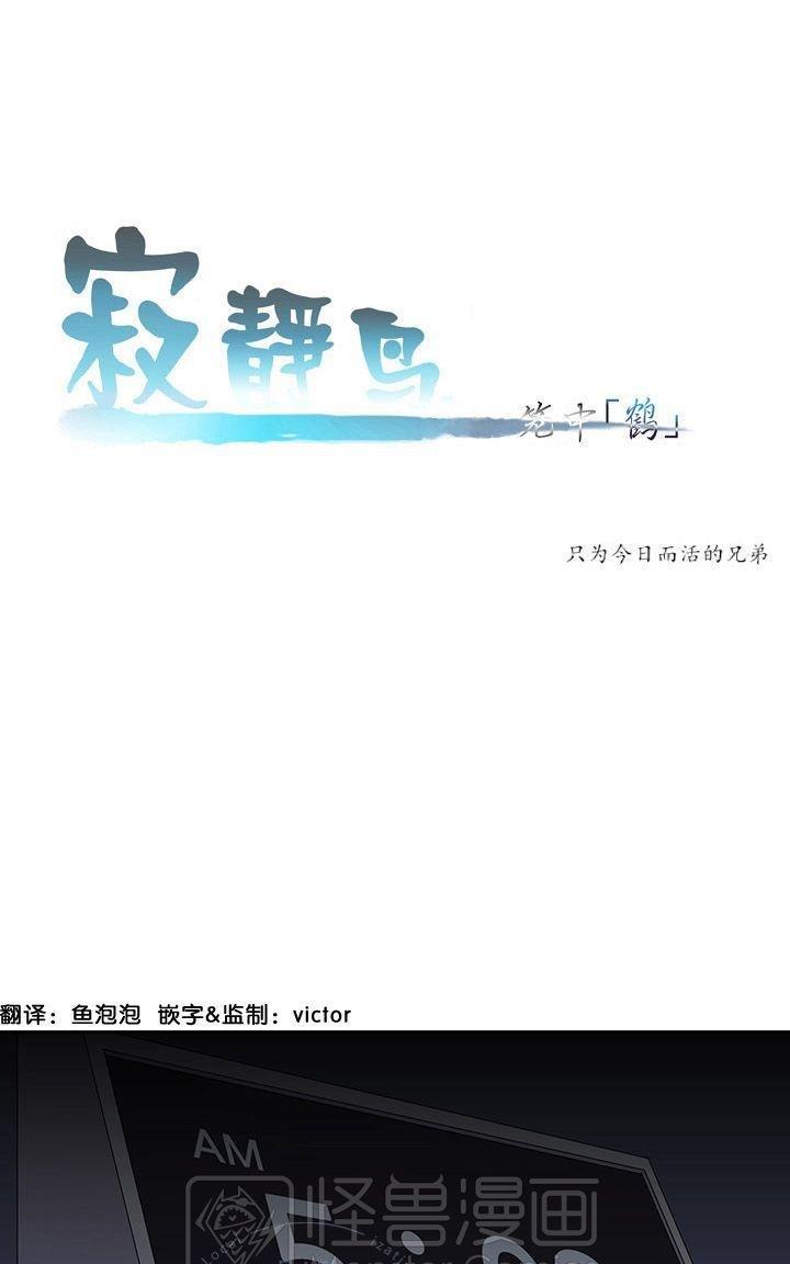 寂静鸟[耽美]韩漫全集-第21-25话无删减无遮挡章节图片 