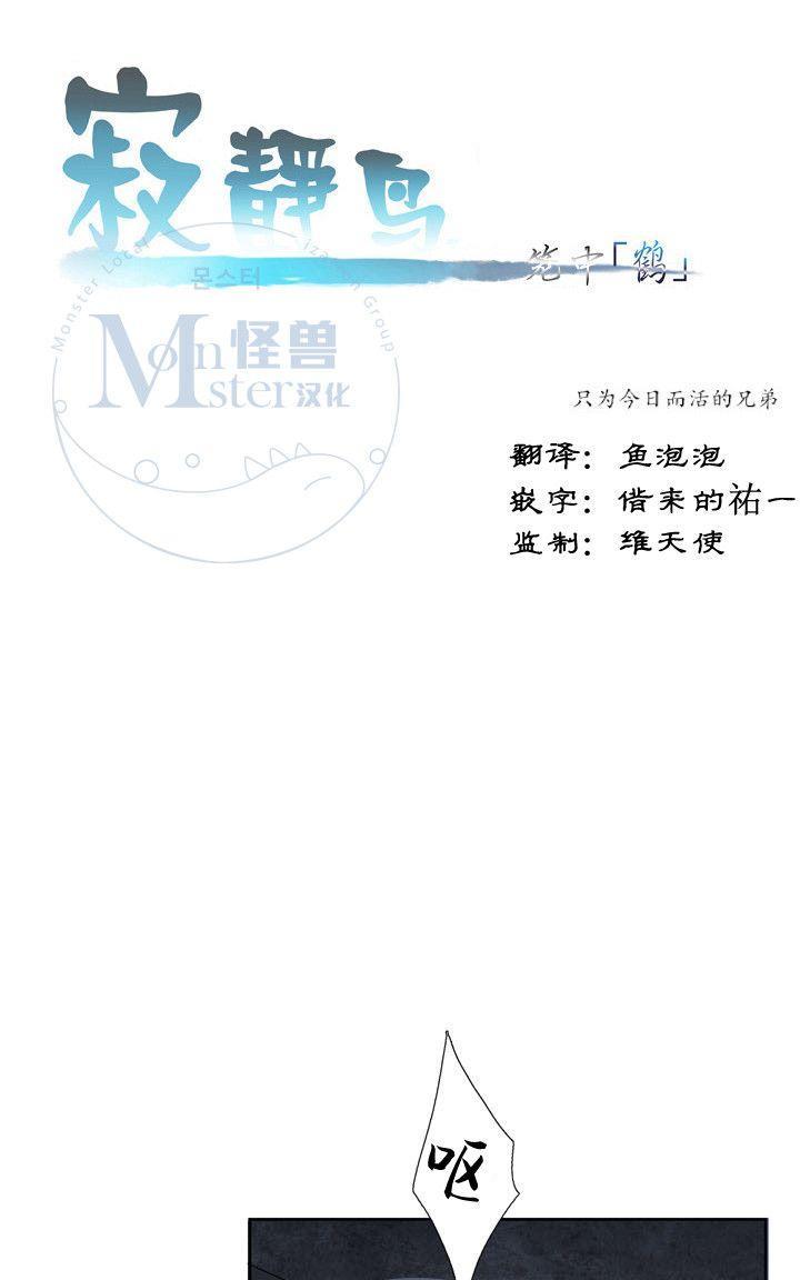 寂静鸟[耽美]韩漫全集-第31-35话无删减无遮挡章节图片 