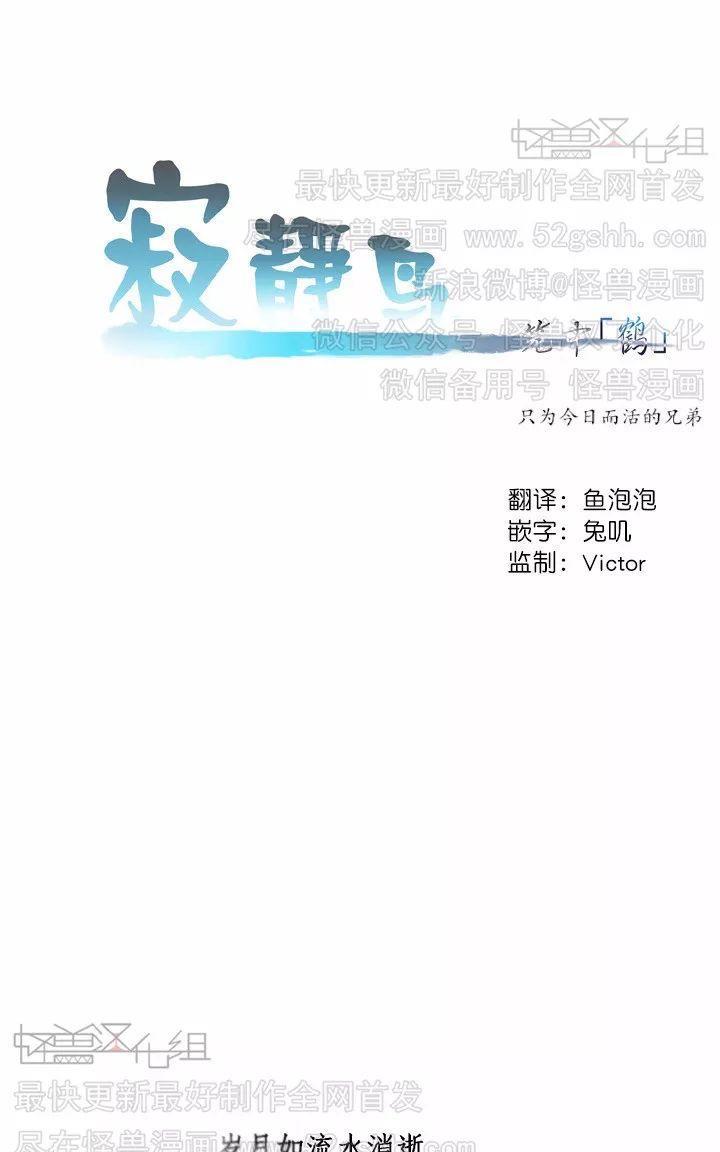 寂静鸟[耽美]韩漫全集-第36话无删减无遮挡章节图片 