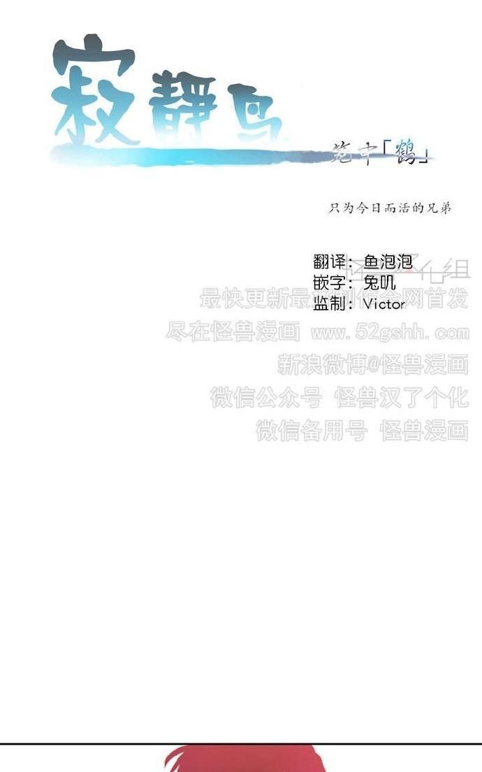 寂静鸟[耽美]韩漫全集-第37-40话无删减无遮挡章节图片 