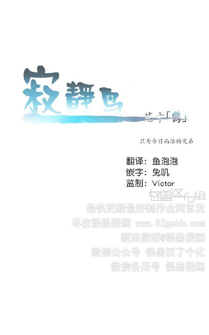 寂静鸟[耽美]韩漫全集-第41-49话无删减无遮挡章节图片 