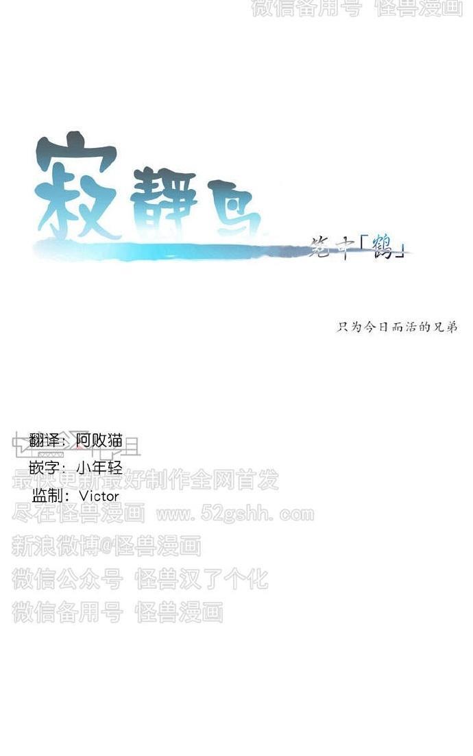寂静鸟[耽美]韩漫全集-第50-59话无删减无遮挡章节图片 
