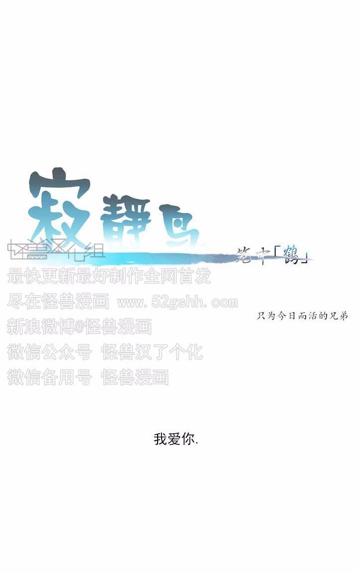 寂静鸟[耽美]韩漫全集-第66-70话无删减无遮挡章节图片 