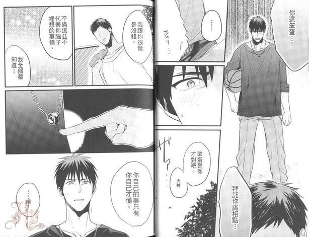 影子篮球员同人Rival青峰×火神[耽美]韩漫全集-第1话无删减无遮挡章节图片 
