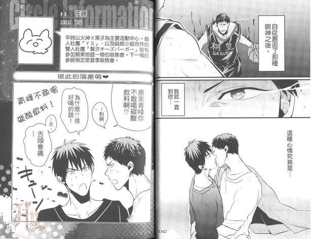 影子篮球员同人Rival青峰×火神[耽美]韩漫全集-第1话无删减无遮挡章节图片 