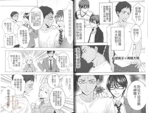 影子篮球员同人Rival青峰×火神[耽美]韩漫全集-第1话无删减无遮挡章节图片 