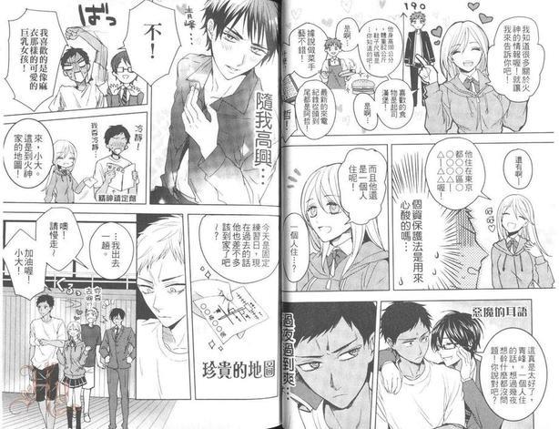 影子篮球员同人Rival青峰×火神[耽美]韩漫全集-第1话无删减无遮挡章节图片 