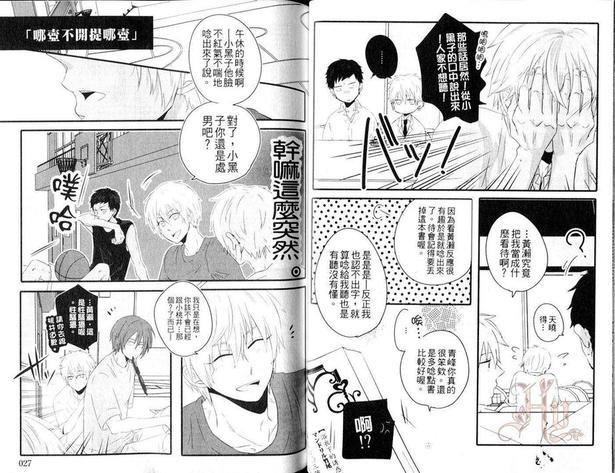 影子篮球员同人-Miracle☆Miracle[耽美]韩漫全集-第1话无删减无遮挡章节图片 