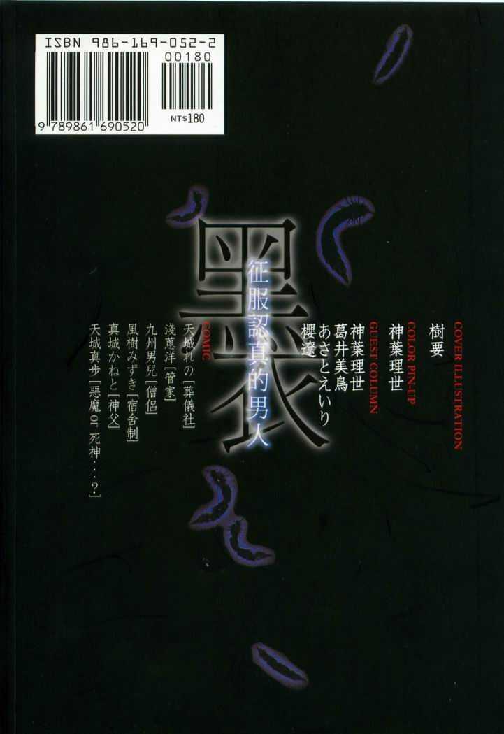 征服认真的男人[耽美]韩漫全集-黑衣无删减无遮挡章节图片 