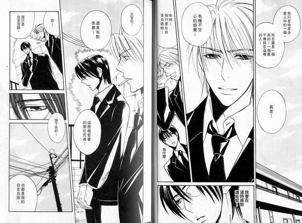 征服认真的男人[耽美]韩漫全集-黑衣无删减无遮挡章节图片 