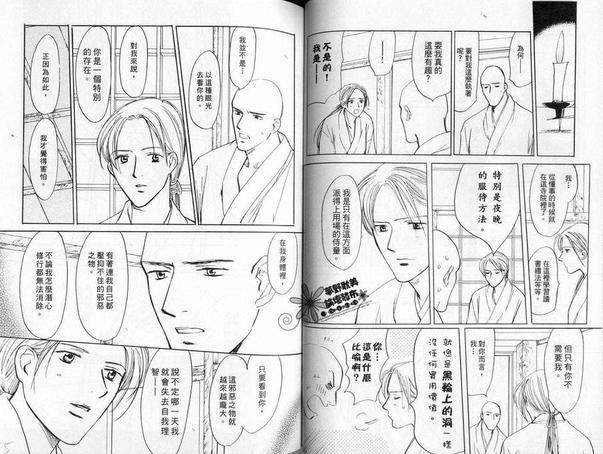 征服认真的男人[耽美]韩漫全集-黑衣无删减无遮挡章节图片 