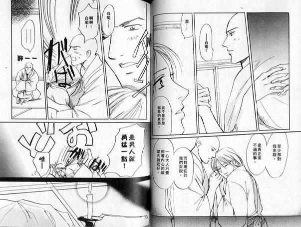 征服认真的男人[耽美]韩漫全集-黑衣无删减无遮挡章节图片 