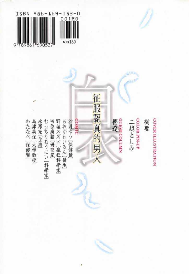 征服认真的男人[耽美]韩漫全集-白衣无删减无遮挡章节图片 