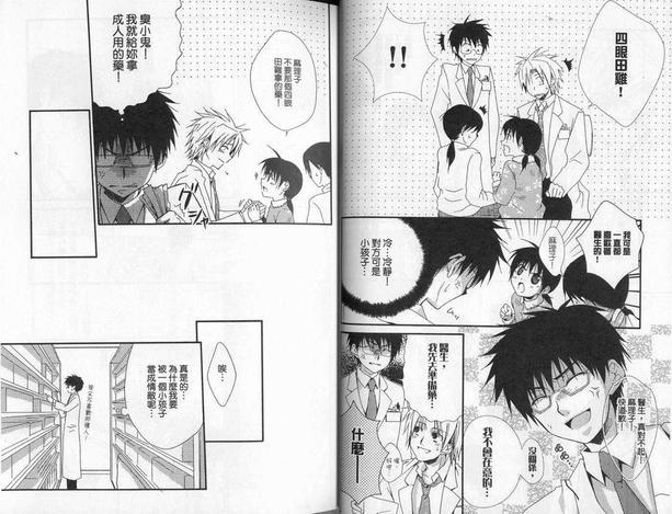 征服认真的男人[耽美]韩漫全集-白衣无删减无遮挡章节图片 