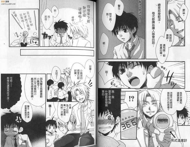 征服认真的男人[耽美]韩漫全集-白衣无删减无遮挡章节图片 