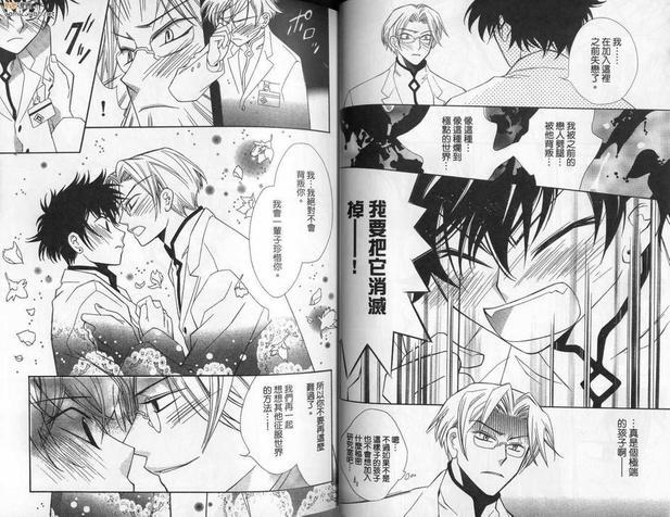 征服认真的男人[耽美]韩漫全集-白衣无删减无遮挡章节图片 