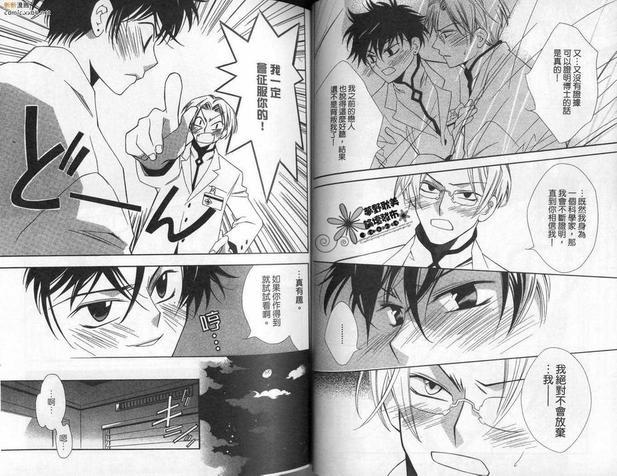 征服认真的男人[耽美]韩漫全集-白衣无删减无遮挡章节图片 