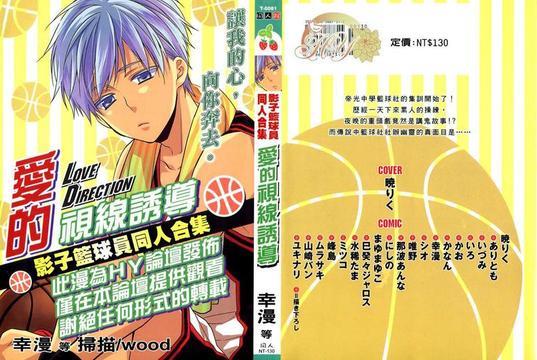 影子篮球员同人合集-爱的视线诱导[耽美]韩漫全集-第1话无删减无遮挡章节图片 