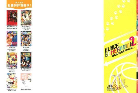 影子篮球员同人-BLACKGENERATION[耽美]韩漫全集-第2话无删减无遮挡章节图片 
