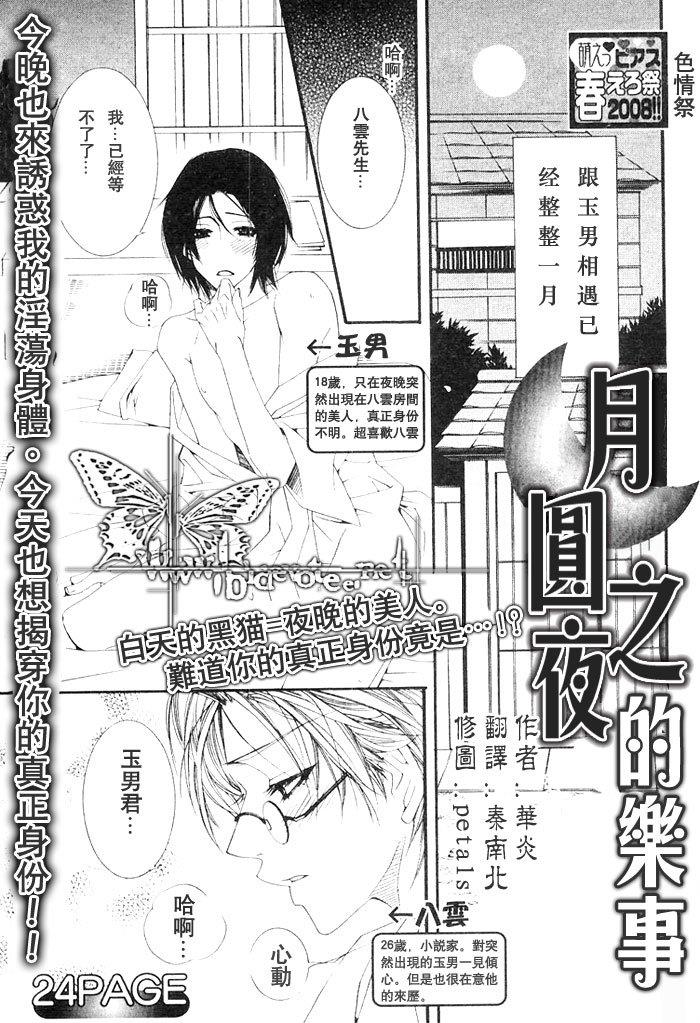月圆之夜的乐事[耽美]韩漫全集-第1话无删减无遮挡章节图片 