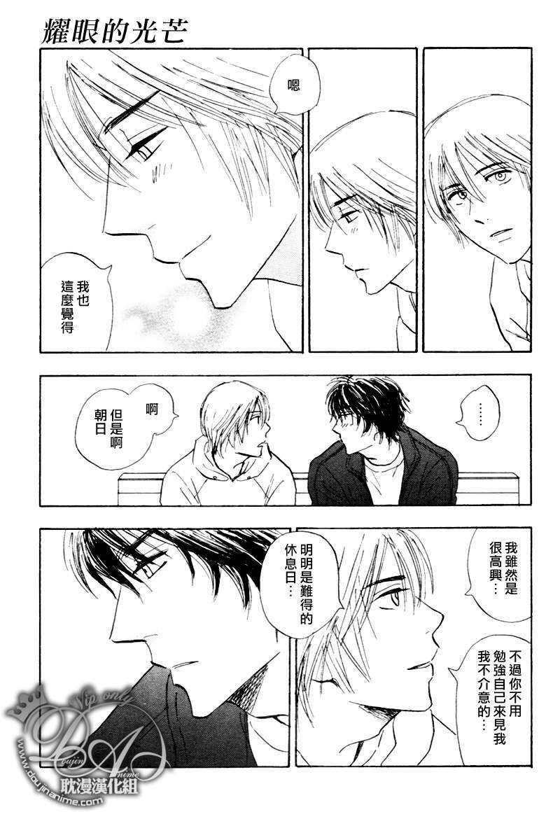 耀眼的光芒[耽美]韩漫全集-第1话无删减无遮挡章节图片 
