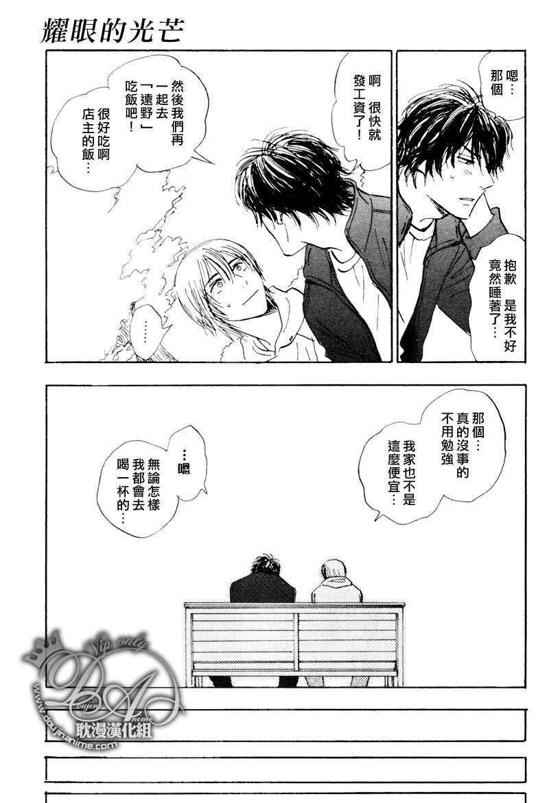 耀眼的光芒[耽美]韩漫全集-第1话无删减无遮挡章节图片 