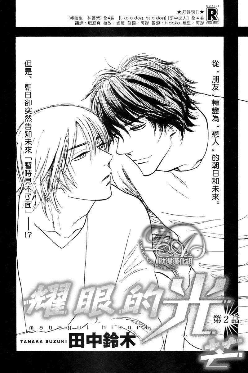 耀眼的光芒[耽美]韩漫全集-第2话无删减无遮挡章节图片 