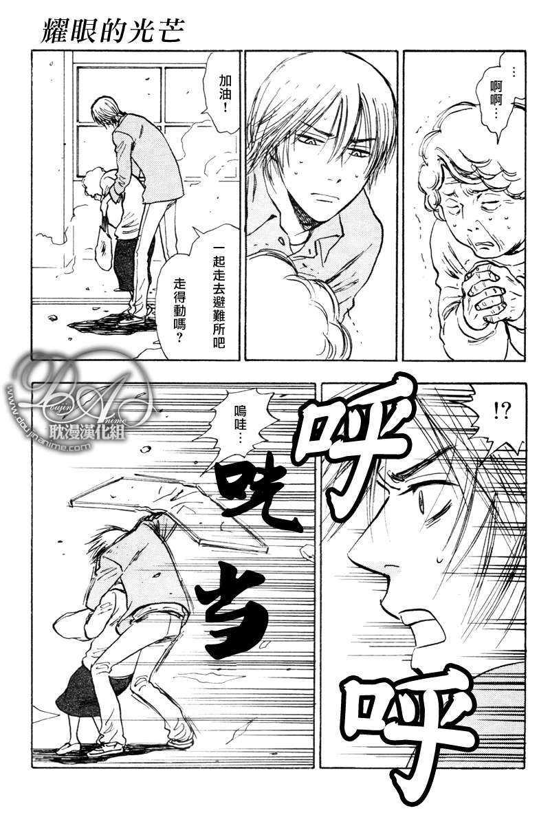 耀眼的光芒[耽美]韩漫全集-第2话无删减无遮挡章节图片 