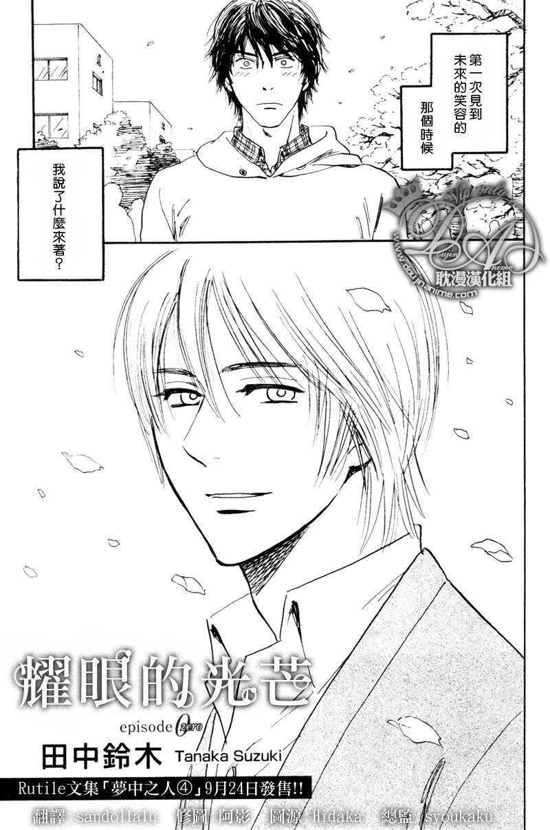 耀眼的光芒[耽美]韩漫全集-第0话无删减无遮挡章节图片 