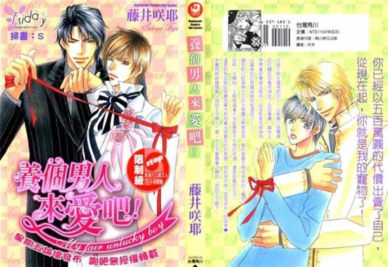 养个男人来爱吧[耽美]韩漫全集-第1卷无删减无遮挡章节图片 
