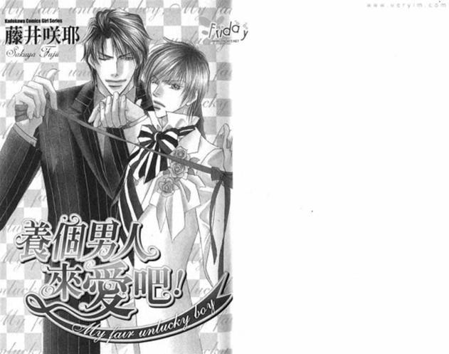 养个男人来爱吧[耽美]韩漫全集-第1卷无删减无遮挡章节图片 