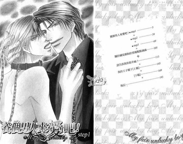 养个男人来爱吧[耽美]韩漫全集-第1卷无删减无遮挡章节图片 