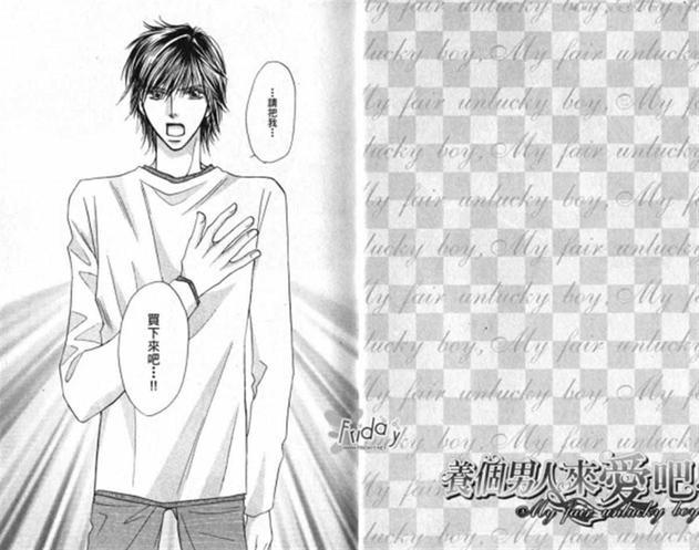 养个男人来爱吧[耽美]韩漫全集-第1卷无删减无遮挡章节图片 