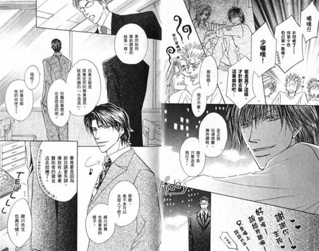 养个男人来爱吧[耽美]韩漫全集-第1卷无删减无遮挡章节图片 