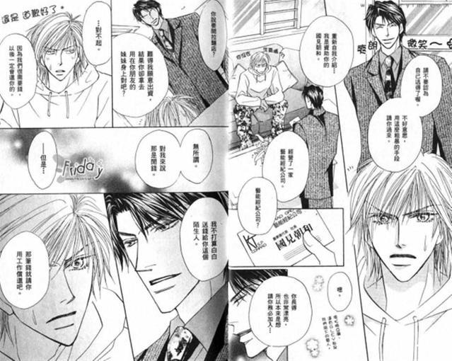 养个男人来爱吧[耽美]韩漫全集-第1卷无删减无遮挡章节图片 