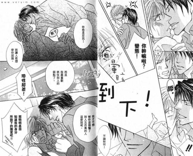 养个男人来爱吧[耽美]韩漫全集-第1卷无删减无遮挡章节图片 