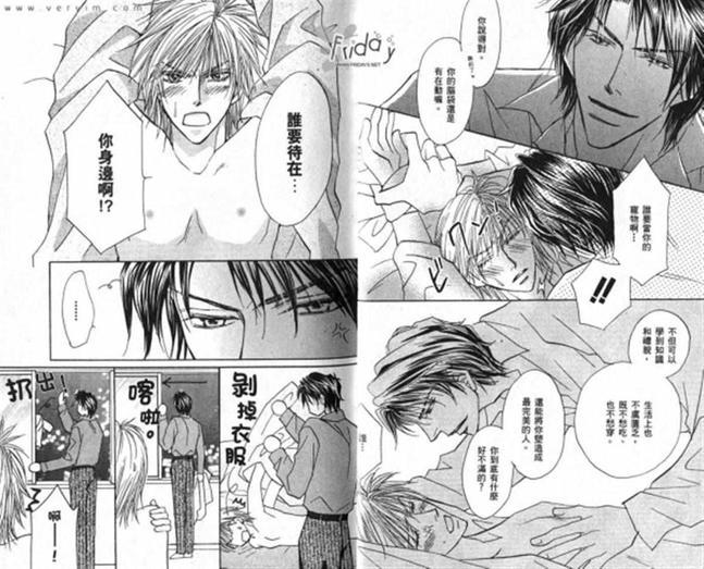 养个男人来爱吧[耽美]韩漫全集-第1卷无删减无遮挡章节图片 