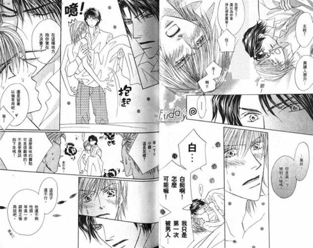 养个男人来爱吧[耽美]韩漫全集-第1卷无删减无遮挡章节图片 