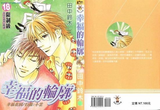 幸福的轮廓[耽美]韩漫全集-第1卷无删减无遮挡章节图片 