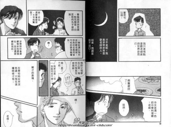 映在你眼底的月光[耽美]韩漫全集-第1卷无删减无遮挡章节图片 
