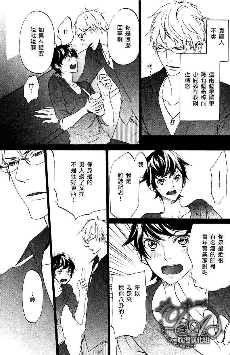对小孩来说还太早了[耽美]韩漫全集-第1话无删减无遮挡章节图片 
