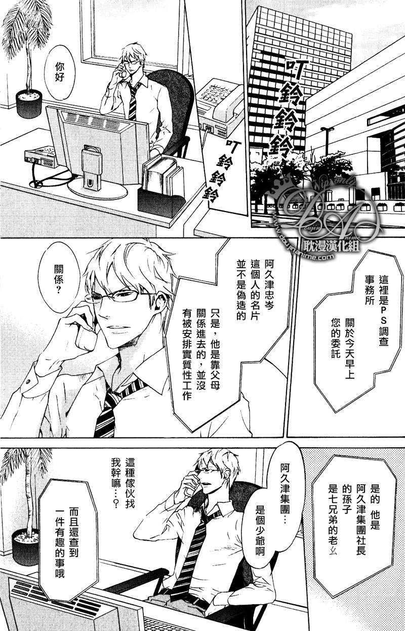 对小孩来说还太早了[耽美]韩漫全集-第1话无删减无遮挡章节图片 