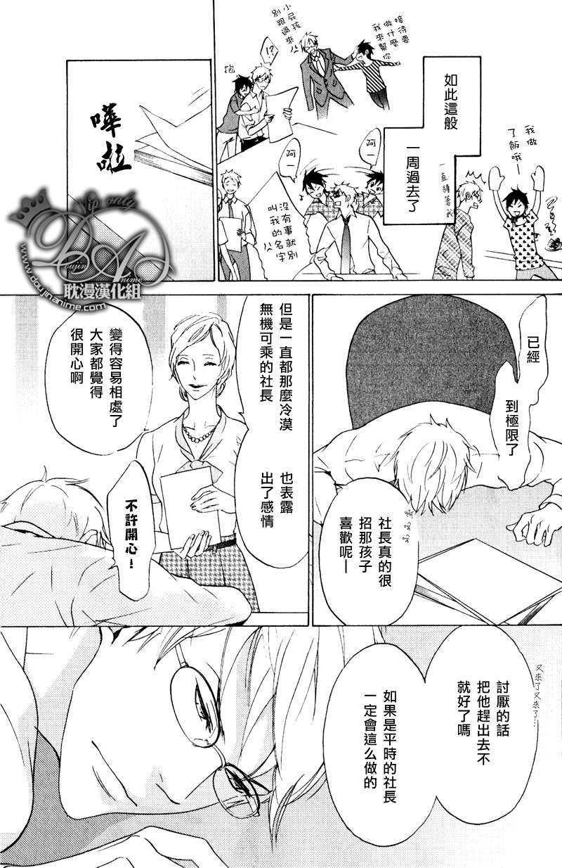 对小孩来说还太早了[耽美]韩漫全集-第1话无删减无遮挡章节图片 