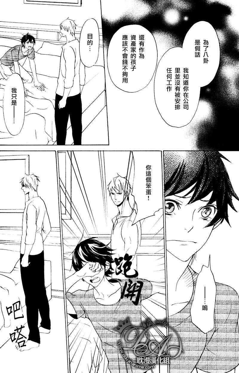 对小孩来说还太早了[耽美]韩漫全集-第1话无删减无遮挡章节图片 