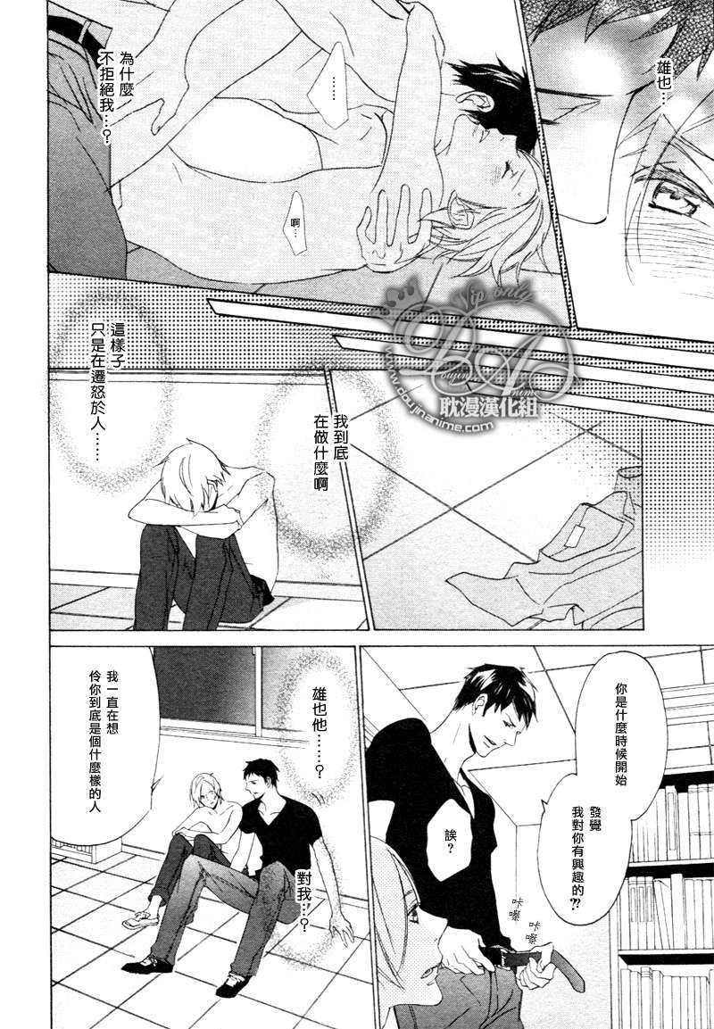 对小孩来说还太早了[耽美]韩漫全集-第2话无删减无遮挡章节图片 