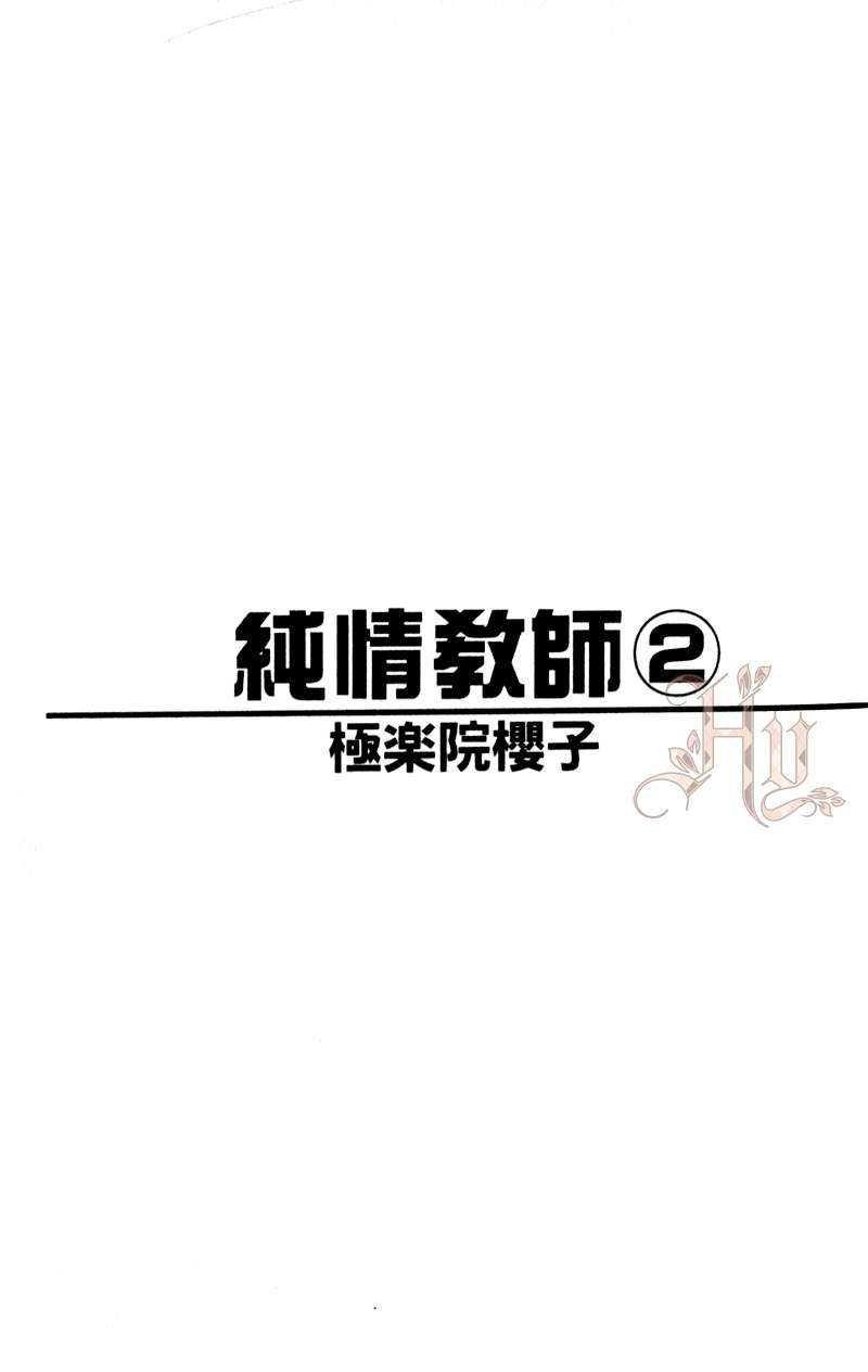 纯情教师[耽美]韩漫全集-第2卷无删减无遮挡章节图片 