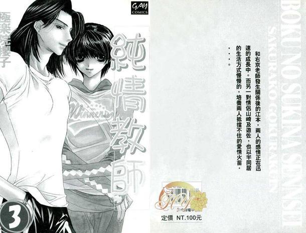 纯情教师[耽美]韩漫全集-第3卷无删减无遮挡章节图片 