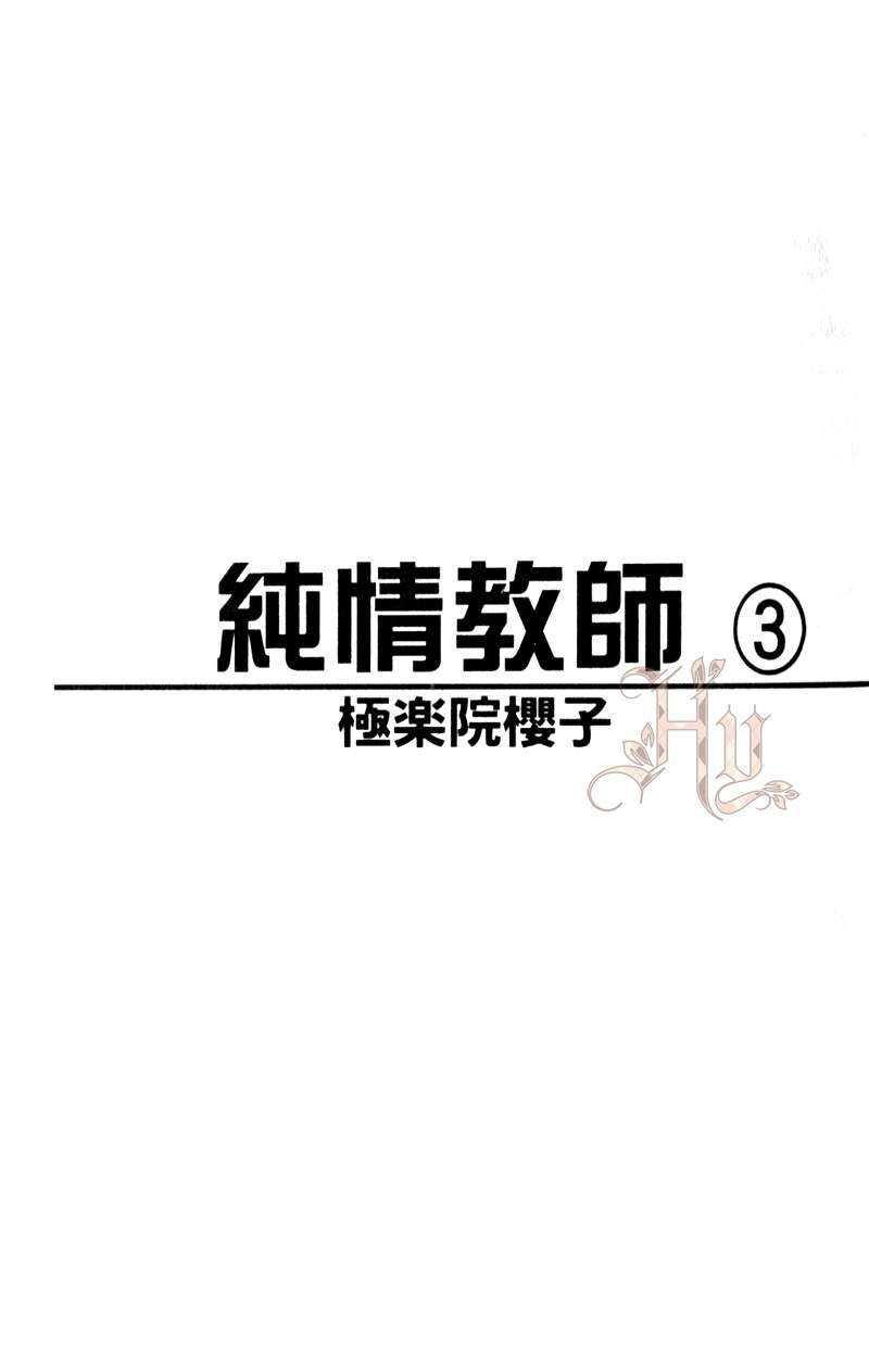 纯情教师[耽美]韩漫全集-第3卷无删减无遮挡章节图片 