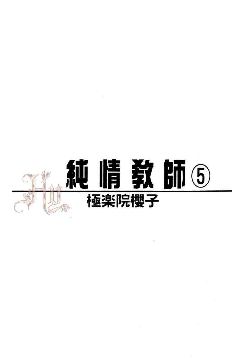 纯情教师[耽美]韩漫全集-第5卷无删减无遮挡章节图片 